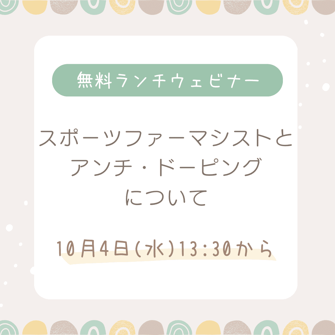 無料ウェビナー開催のお知らせ(2023/10/4)